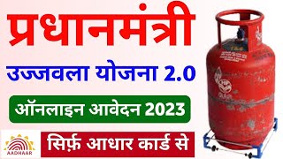 PM ujjwala Yojana online apply 2023 || ujjwala Yojana free gas connection online apply || pmuy 2023