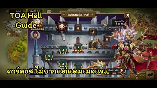 [Summoners War] TOA Hell Apr 2024 F5