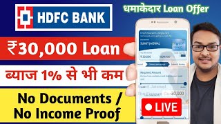 HDFC Instant Loan 2024  - Without Income Proof | Without documents | Rate of Interest less than 1% |