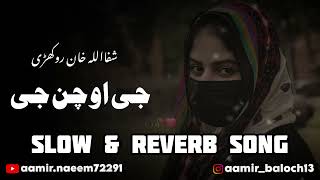 G o Chan G | Shafaullah Rokhri | Siraiki Slow & Reverb Song