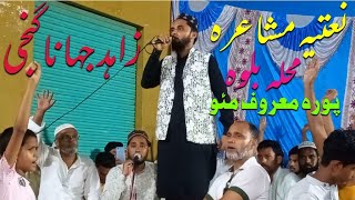 Zahid Jahanaganji.18/08/23/New kalam Naatia Mushaira Balua Puramaroof Kurthi Jafar pur Mau