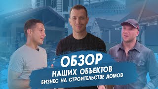 Обзор домов в Краснодаре  Интервью с застройщиком (2020) Как выйти на премиальный сегмент домов