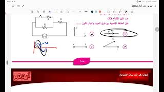 إجابات كتاب نيوتن الفصل الرابع محاضرة رقم 《2》 دائرة المقاومة الأومية