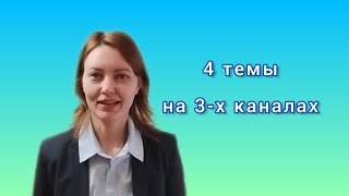 4 Вирусных Ролика. Обзор 3-х Каналов