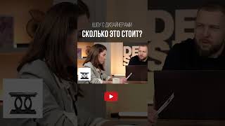 За сколько купили бы такую?))))  #дизайнинтерьера #шоу