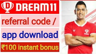 dream 11 referral code || dream 11 download link || referral code use || ₹100 instant bonus