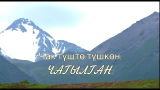 Чак түштө түшкөн чагылган 4- серия