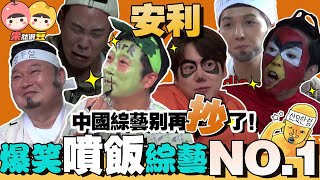 [ENG] 被中國綜藝抄襲最多的韓綜！千萬不要吃飯看！因為太好笑了！安利《新西遊記》｜青春環遊記｜果然很豆