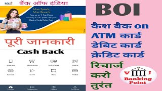 boi star rewardz app ko kaise chalaye |  बैंक ऑफ इंडिया का कैश बैक देने वाला एप | cash back in boi