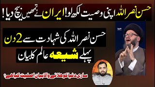 Arab Shia Aalim Mohamad Ali El Husseini ka iran ke Bary me Bayan ! Murtaza Naqvi