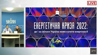 Енергетична криза 2022: де і за скільки Україна може купити енергоносії | UIF