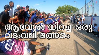 ആവേശം നിറച്ച ഒരു വടംവലി മത്സരം | Tug of War | Canada| Calgary