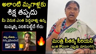 Minister Seethakka Fires On Phanumanthu | Minister Seethakka Reaction On Praneeth Viral Video