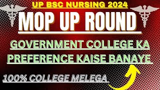 Up Bsc Nursing Mop Up Round Counselling | Government College Ka Preference Kaise Banaye |#bscnursing