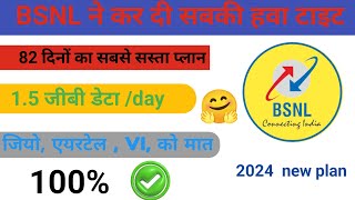 BSNL  unlimited call  recharge plan 2024🤗BSNL unlimited call recharge plan 😀 BSNL recharge plan 2024