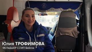 Молодые специалисты на "скорой" Бийска (Бийск, скорая помощь, ССМП, здравоохранение, Алтай)