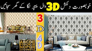 How To install Wallpaper Like A Pro - New 3D Designs - Decorate Your House - Interior Design Ideas