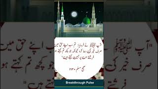 Hazrat Muhammad (SAW) #islamicquotesinurdu#shorts #viral#hadees #islamihadees