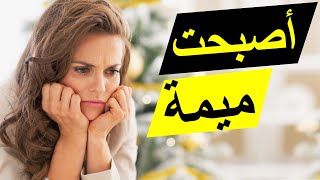 كيفاش نطيح ميمة في 5 خطوات - الميمات