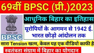 Bihar में यूरोपियों के आगमन से 1942 भारत छोड़ो आंदोलन तक | Bihar Modern History | 69th BPSC Pre 2023