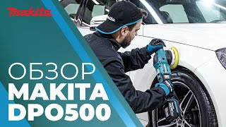 Аккумуляторная эксцентриковая шлифмашина DPO500Z