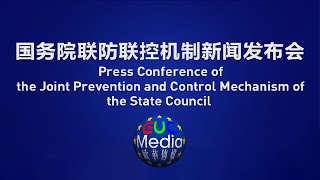 【现场直播】中国国务院联防联控机制2022年11月17日新闻发布会