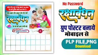 Raksha bandhan ka poster kaise banaen| रक्षाबंधन का पोस्टर कैसे बनाएं| raksha bandh group banner plp