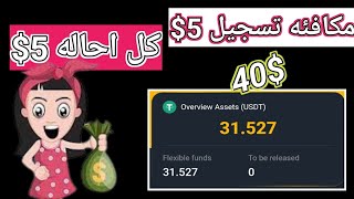 40$شهريا مجانا +5$ مكافئه قابله للسحب +5$ دولار علي كل شخص يسجل من خلالك //ربح من الانترنت VLVT