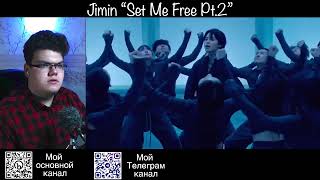 Реакция на клип Jimin "Set Me Free Pt.2"