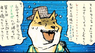 第二回どうぶつラップ⑦　 ヒグマ VS 柴犬