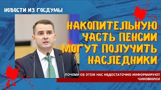 Накопительную часть пенсии могут получить наследники