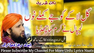 Gal La Ke Kojhe Kam Laiyan Nu-گَل لا کے کوجے کملے نوں- With Urdu Lyrics|Asad Raza Attari| 2019 Naats