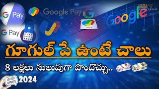 How to earn money from google pay in telugu|how to get loan in telugu|online money earning 2024