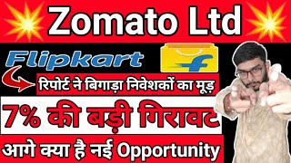 Zomato - अब से बढ़ेगी❓ | Zomato Share News Today | Zomato Share Price Target | Zomato Share Analysis