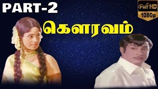 Gauravam-Tamil Movie Part-2/11 | Sivaji Ganesan  |  Ushanandini | TVNXT Tamil