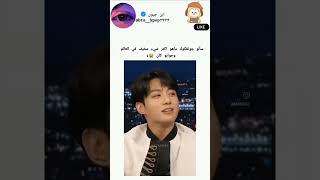 منو يعرف قصة جونغكوك مع المايكرويف؟؟ #جونغكوك #jungkook  #اكسبلور #kpop  #fyp シ゚viral#bts #jk