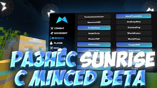 💝ОЧЕНЬ МНОГО ГРИФА НА SUNRISE💖С ЛУЧШИМ ЧИТОМ MINCED BETA💘ВЫБИЛ КУЧУ РЕСОВ😍СЛИЛ ДЮП🥰КРЯК MINCED BETA💥