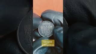 Ukraine - 2 Kopiikas #coin #shorts #collection #ukraine