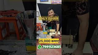 AGARBATTI MACHINE , घर बैठे 25,000 से 30,000 महीना कमाए अगरबत्ती मशीन से ,BUY BACK , |Only Bihar