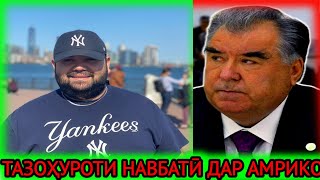 Тазоҳуроти баъдӣ дар Амрико мешавад