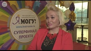 Суперфинал проекта "Я МОГУ!"