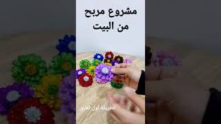 أسهل وأنجح مشروع مربح من البيت🤑 #مشروع #viral #viralvideo #أرباح #أرباح