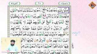 Quran Majeed Para 10|Ruku 17