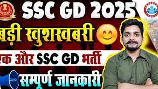 पुरे भारत के लिए SSC GD भर्ती ✅|| 10 पास All India ✅|| SSC GD New Bharti 2023 | foujibhai007