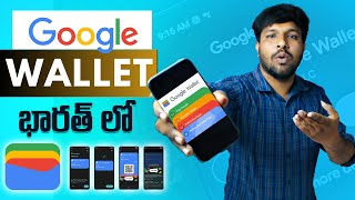 ఇప్పుడు భారత్ లో Google Wallet | How To Use Google Wallet App In Telugu | Google Wallet AppUpdate