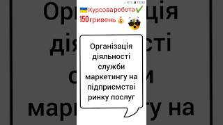 Організація діяльності служби маркетингу на підприємстві ринку послуг