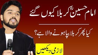 What is demand by the soul of  Imam Hussain R.A. today in Urdu/ Hindi By HR Aaqib Hameed