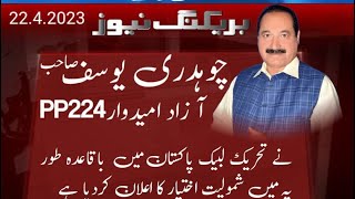 Breaking News PP224 Dunyapur sy TLP Ka Surprise| TLP announced MPA | SR_Vlogs