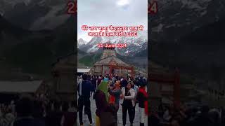 Sri Kedarnath 25 june 24 #bholenath #kedarnath #shiv #subscribe #mountains #love