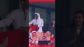 تشجيع أمير قطرللمنتخب المغربي في كأس العالم 2022